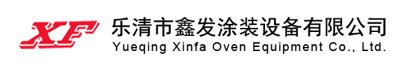 電泳流水線(xiàn)_噴塑流水線(xiàn)_烘箱噴臺(tái)-樂(lè)清市鑫發(fā)涂裝設(shè)備有限公司